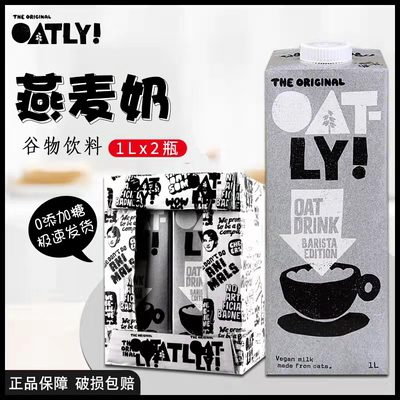 OATLY噢麦力咖啡大师燕麦奶