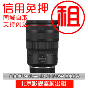 寰宇相机租赁免押 镜头 变焦2470 USM F2.8 70mm 佳能