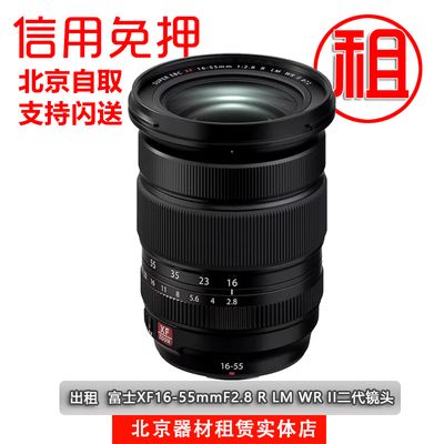 出租免押富士XF16-55mm F2.8 二代镜头风景旅游人像1655 II租赁