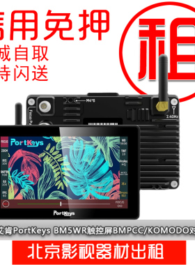 PortKeys艾肯 BM5WR小监视器5.5寸出租租赁单反监视器4K免押金