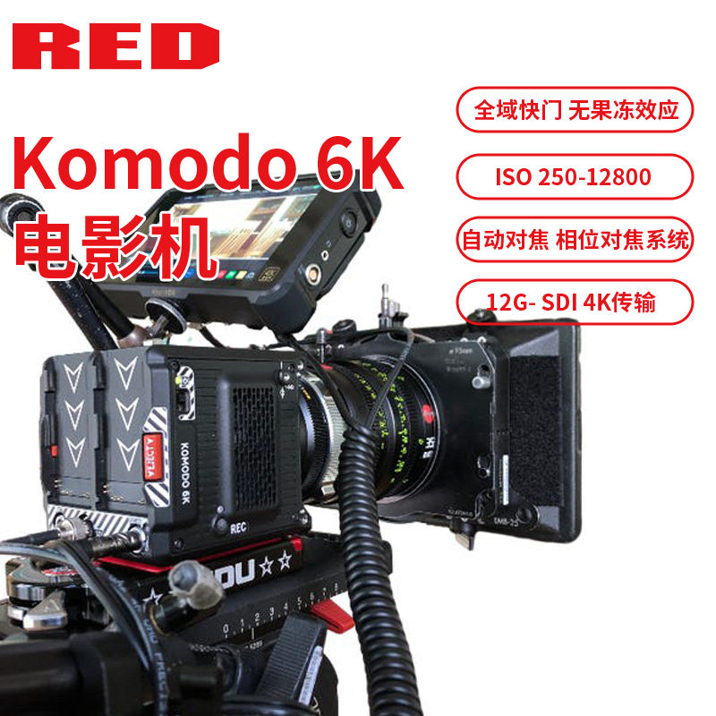 北京出租RED KOMODO科莫多6K专业电影摄影机防抖摄像机镜头租赁