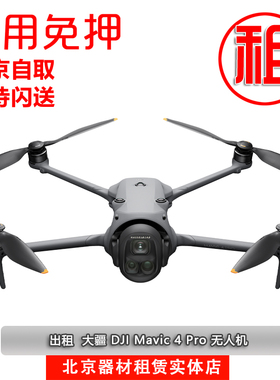 大疆无人机租赁租借mini5pro/mini4御4/御3高清专业航拍air3s出