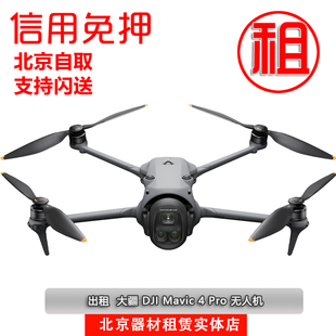 大疆无人机租赁租借mini5pro/mini4御4/御3高清专业航拍air3s出
