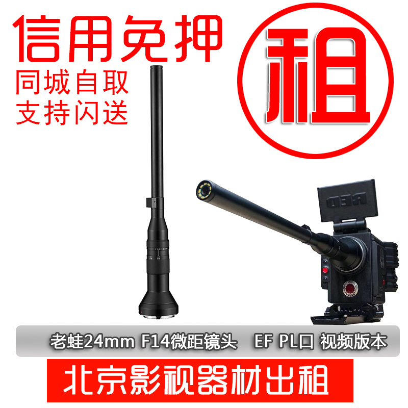 老蛙24mm免押金租赁微距镜头
