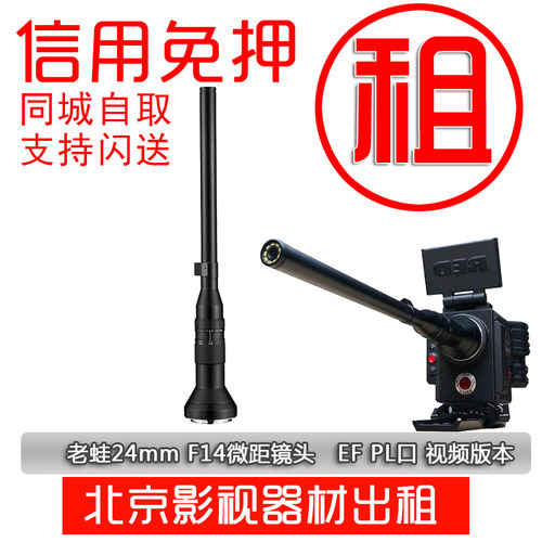 老蛙24mm免押金租赁微距镜头