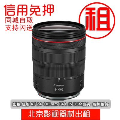 出租佳能RF24-105人像微单镜头
