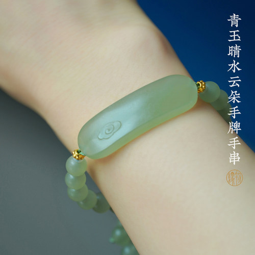 缘物青玉晴水云朵手牌手串系列