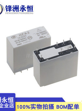 HFA2-12-2ZST 安全继电器 8A 250VAC 8脚 正品 HFA2/12-2ZST