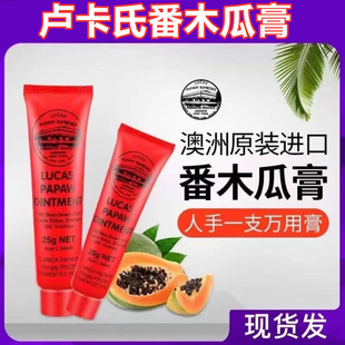 澳洲原装 番木瓜膏Lucas万能滋润水补润唇膏防干裂护手霜 正品