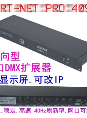 ArtNet4096通道8口DMX512控制器MA控台扩展器可连3D软件LUNA8
