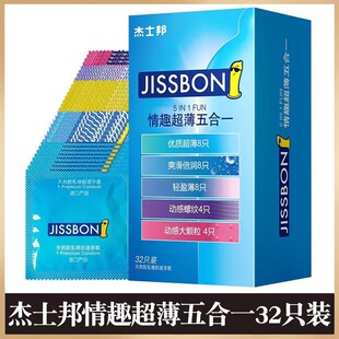 杰士邦避孕套敢做敢爱3只零感2只大颗粒2只超薄平滑安全套酒店宾