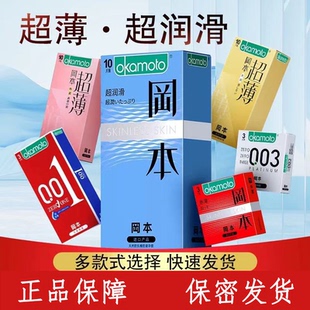 冈本避孕套粉润超薄裸入003白金安全套超润滑男女情趣计生性用品