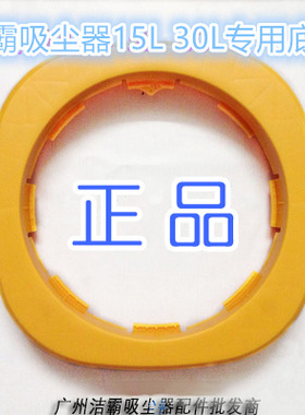 洁霸BF50/BF500/15L/30L底座桶身承托座吸尘机底座