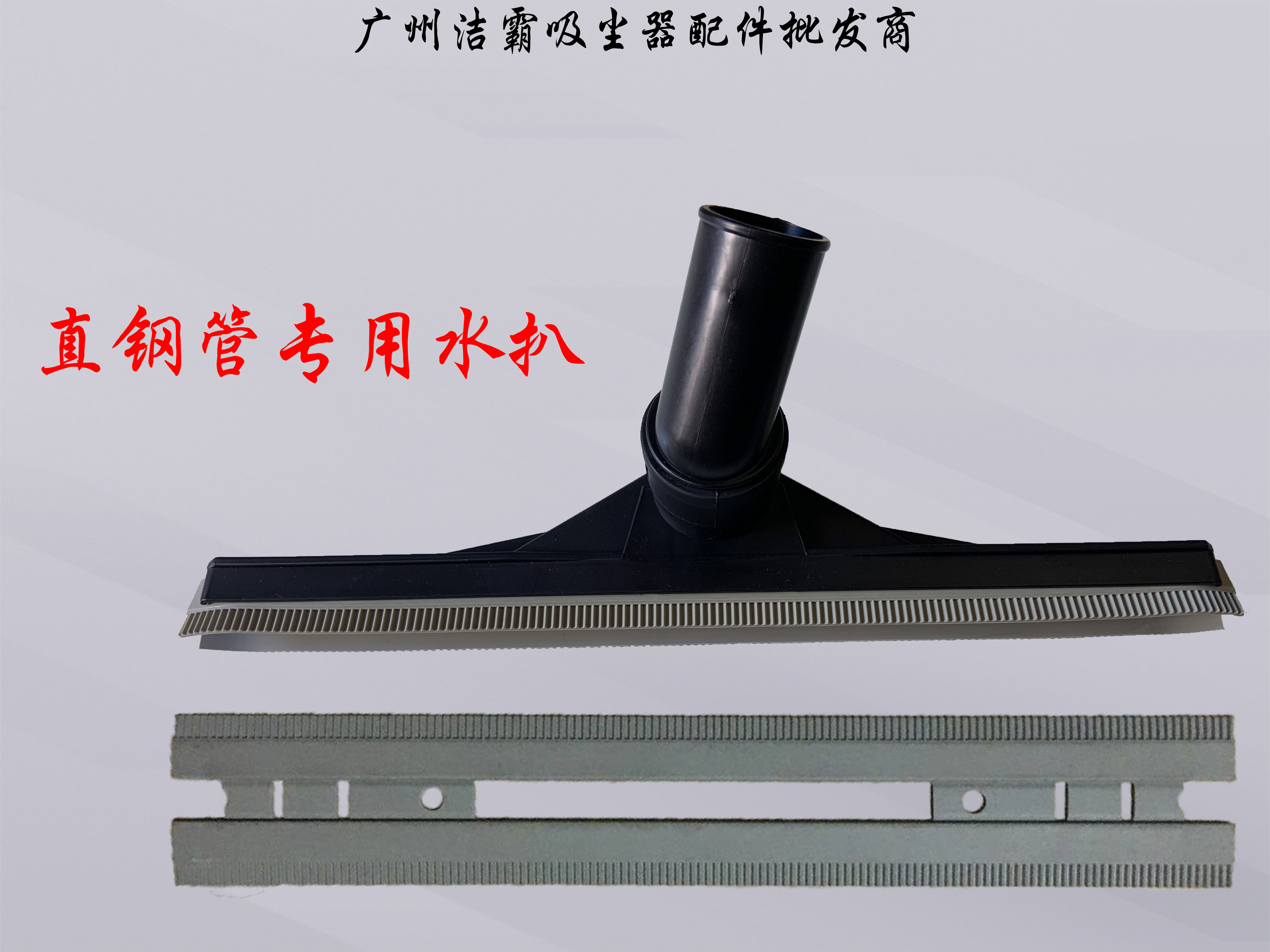 吸尘器水扒洁霸bf500 BF501B 15l 30L升吸水扒头吸尘吸水机配件