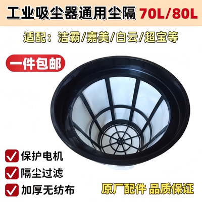 洁霸嘉美超宝吸尘器尘隔滤网通用
