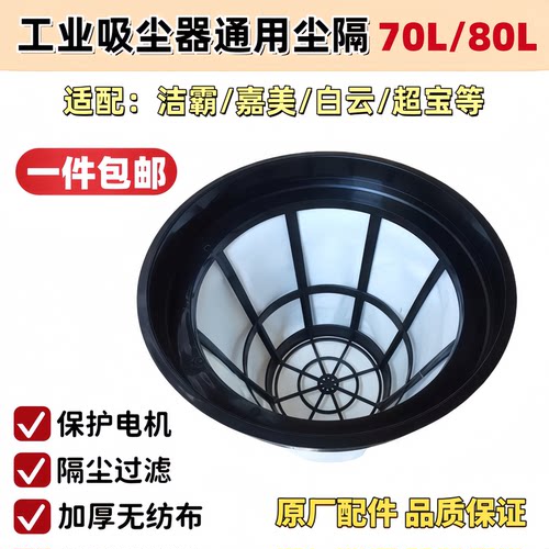 洁霸嘉美超宝吸尘器尘隔滤网通用