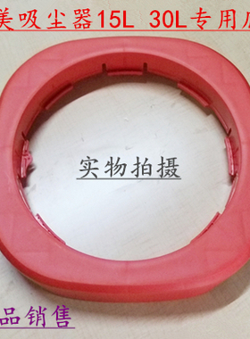 嘉美15L，30L吸尘器BF570 ，BF575， BF575b专用底座