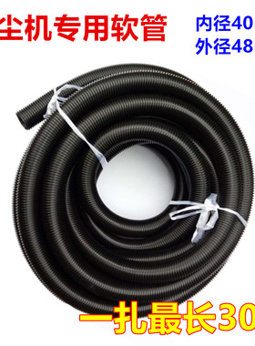 洁霸吸尘器专用软管 内径40mm外径48mm