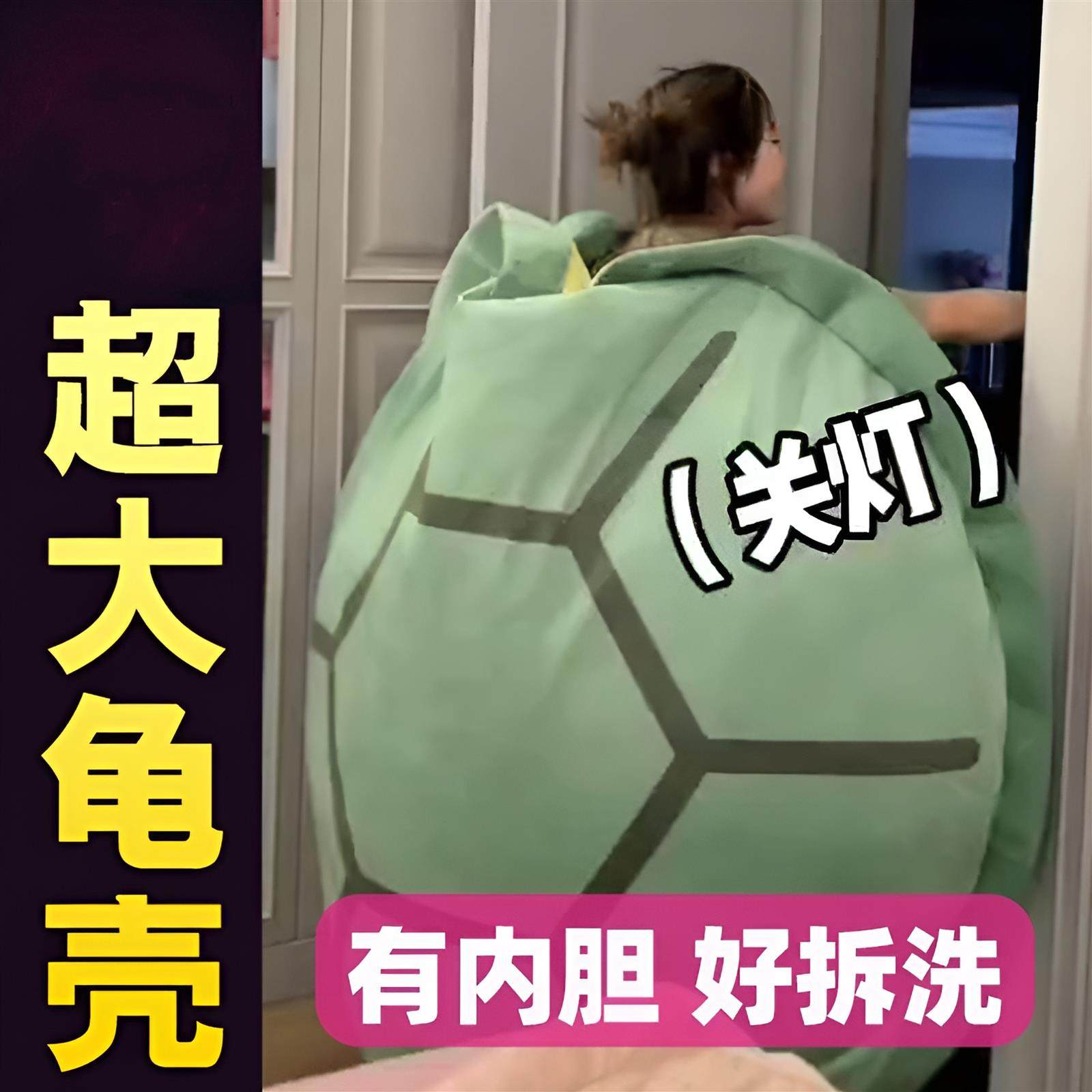 懒人沙发睡袋乌龟壳大抱枕搞怪人穿玩偶送女朋友生日礼物毛绒玩具