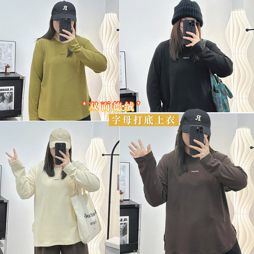 宛宛家德绒打底T百搭时尚