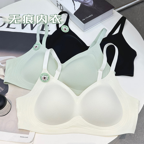 宛宛家无痕内衣无钢托