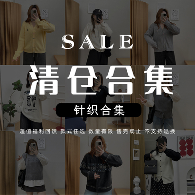 宛宛【2/1  20点清仓不退不换！】针织开衫合集