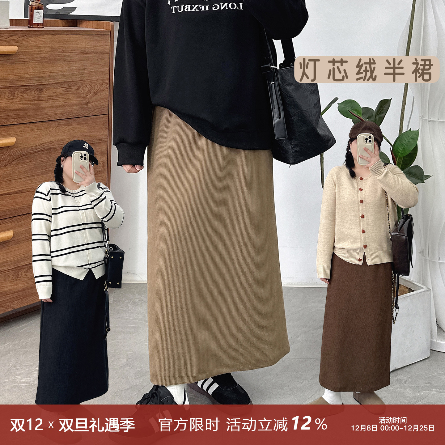 宛宛家灯芯绒半裙百搭时尚