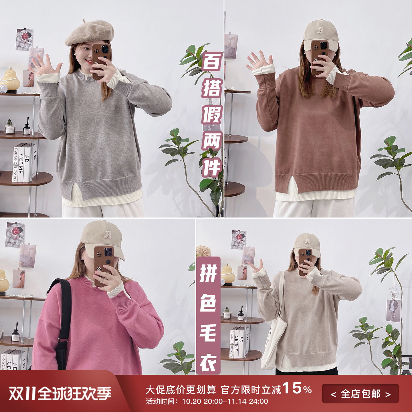 宛宛家拼色毛衣百搭简约
