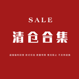 宛宛家清仓合集