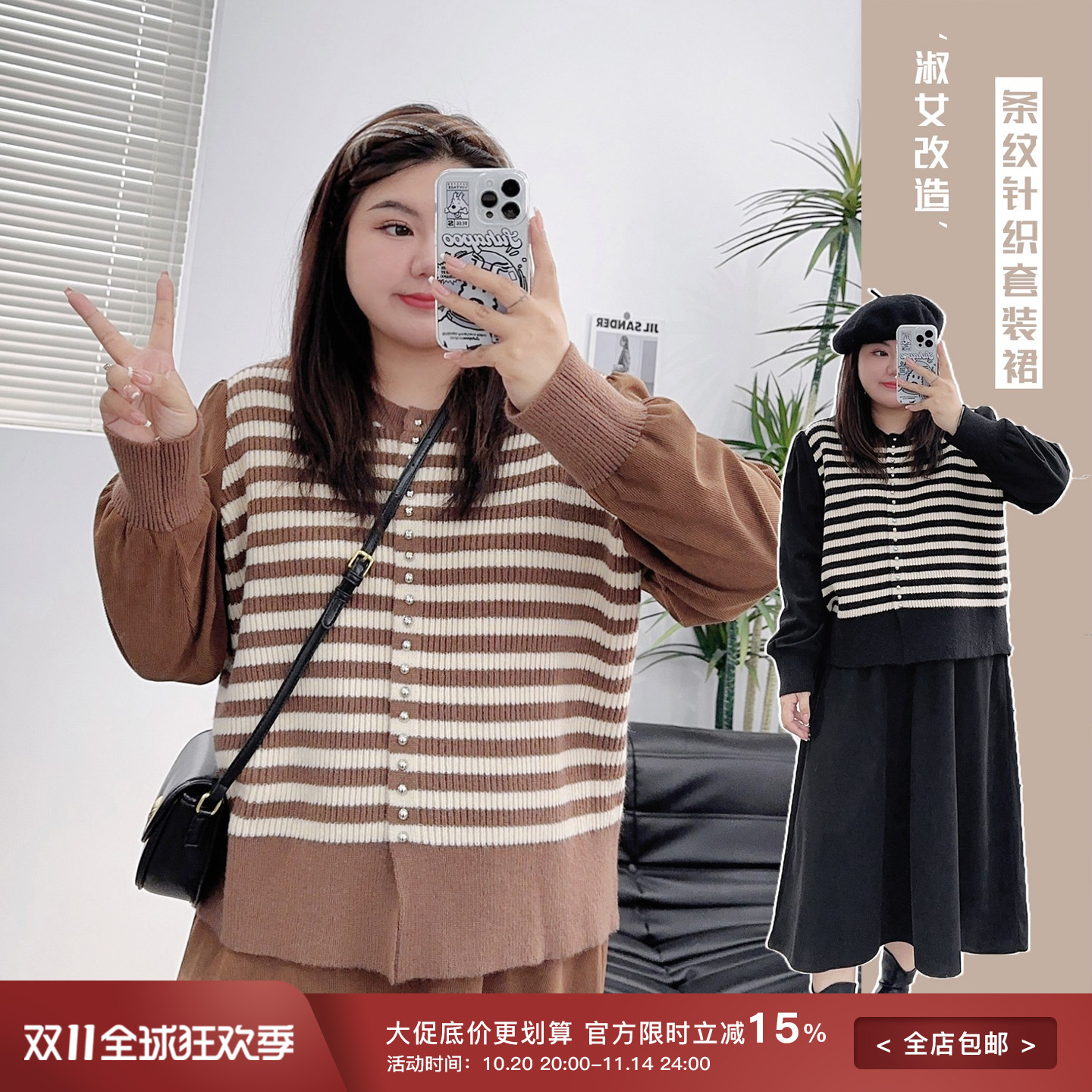 现货宛宛【清仓不换!】大码条纹针织开衫半身套装两件套