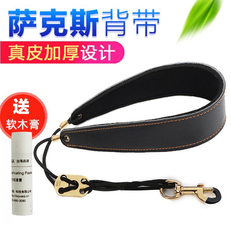 萨克斯背带 脖带 吊带挂带挂脖真皮黑管单簧管成人儿童次中音