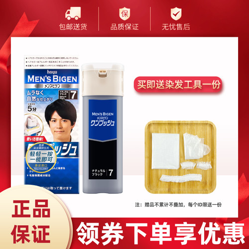 美源男士遮白发染发剂日本进口