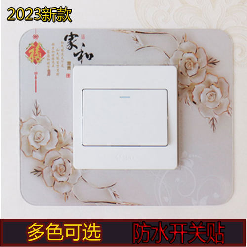 开关贴墙贴保护套插座装饰田园简约现代亚克力防水客厅卧室开关套