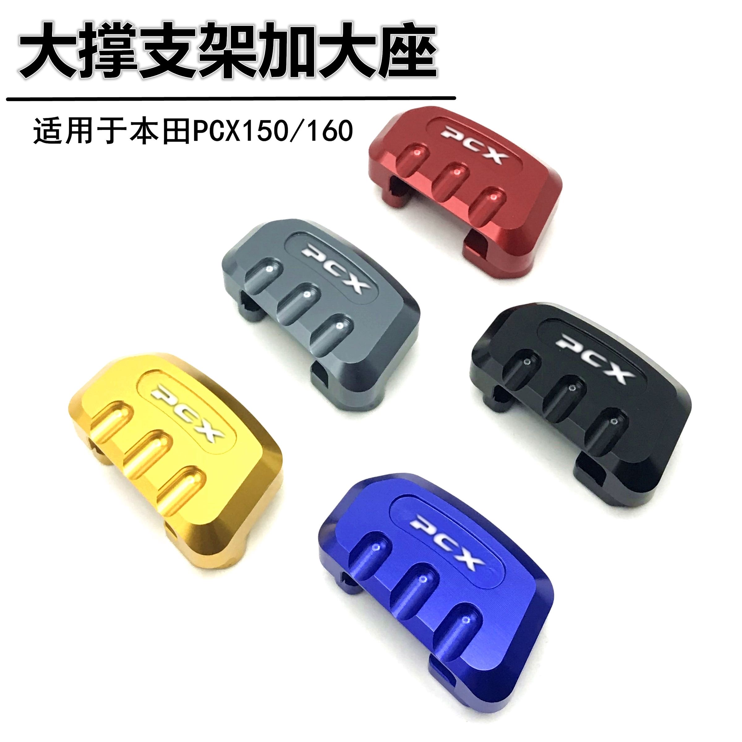 适用PCX150 ADV150 FORZA250/300 改装中撑加大座 主撑大撑辅助垫