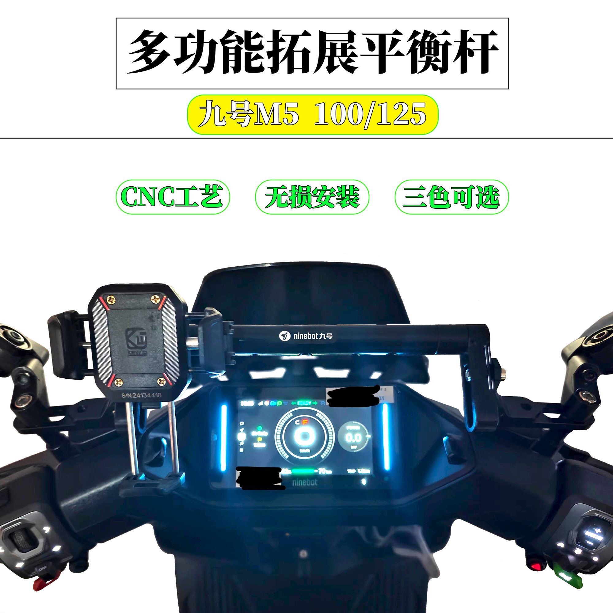 适用于九号系列M5 100/125系列改装CNC铝合金多功能拓展平衡杆