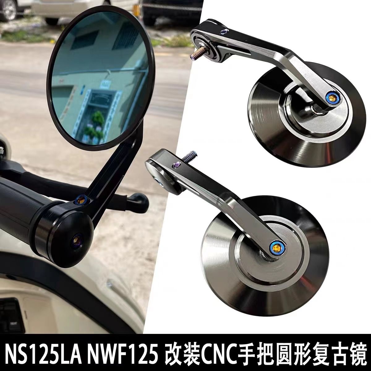 适用本田NS125LA nwf125改装CNC圆形复古镜后视镜 f125蓝面手把镜