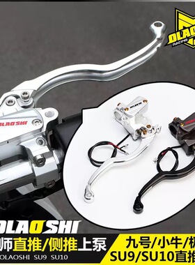 欧老师正品SU10直推上泵九号新款机械师Mmax2极核AE4MZ小牛刹车