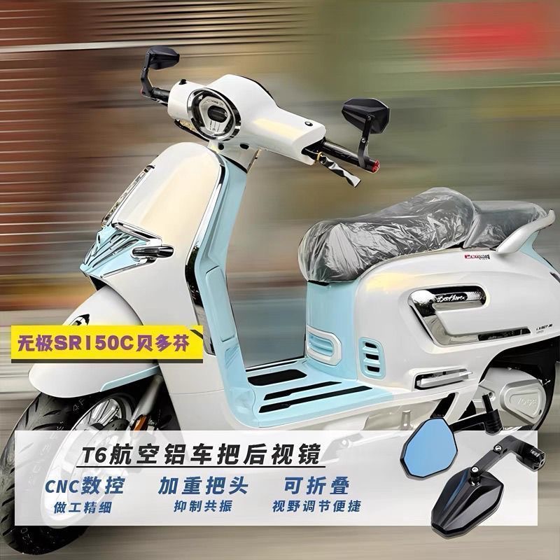 适用无极SR150C贝多芬手把镜改装RT3E摩登车把后视镜配件反光镜