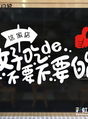 蛋糕橱窗玻璃门搞笑文字墙贴