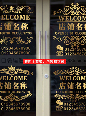 店名营业时间电话商场墙贴画定制