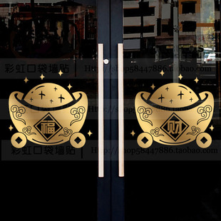 福财金元宝贴纸佛具店中餐馆橱窗玻璃门装饰中式创意防水墙面贴画