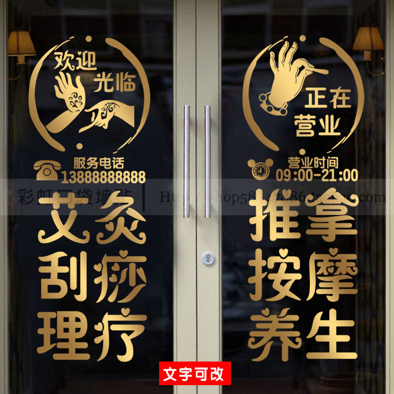 养生馆美容院玻璃门贴纸中医艾灸刮痧理疗推拿按摩店装饰广告贴画