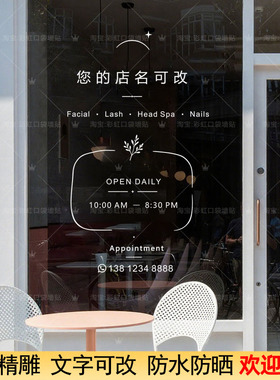 店铺玻璃门装饰简约风贴纸服装美甲美容店名营业时间电话定制贴画