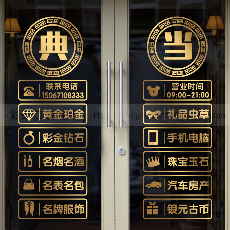典当行玻璃门PVC镂空防水贴纸