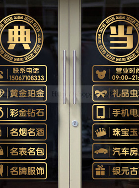 典当行玻璃门PVC镂空防水贴纸