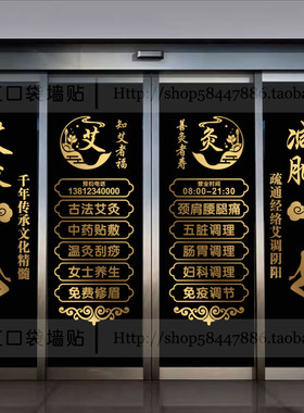 艾灸馆橱窗玻璃门PVC镂空字贴纸
