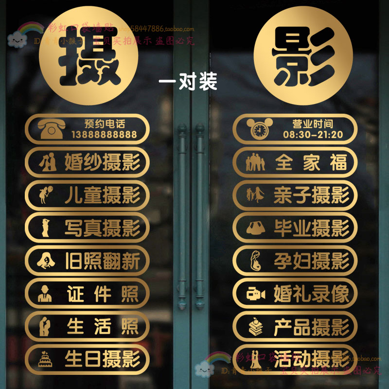 照相馆婚纱写真影楼玻璃门贴纸儿童摄影店橱窗装饰创意广告文字贴