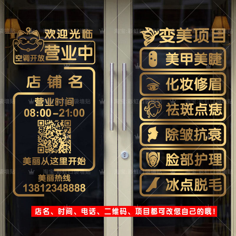 美甲美睫纹绣店玻璃门贴纸美容院橱窗装饰店名二维码定制创意贴画