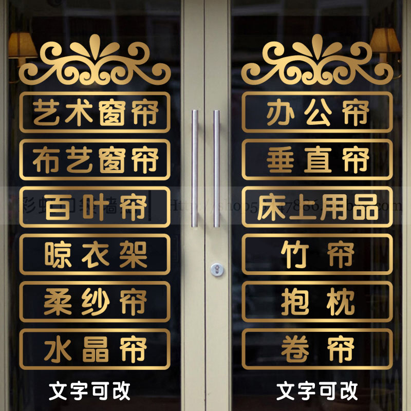 布艺店玻璃门家纺床上橱窗贴纸图片