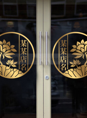 店名定制佛具店玻璃PVC镂空贴纸